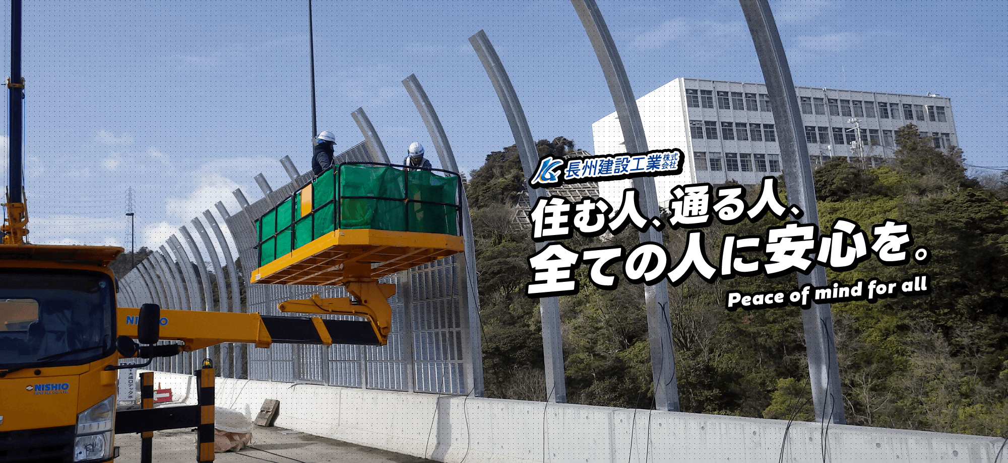 住む人、通る人、全ての人に安心を。